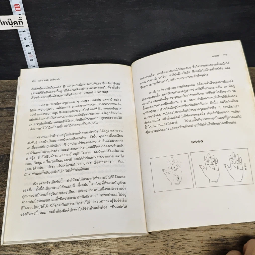 หนังสือ ธุรกิจ อาชีพ และโหงวเฮ้ง รูปที่ 9