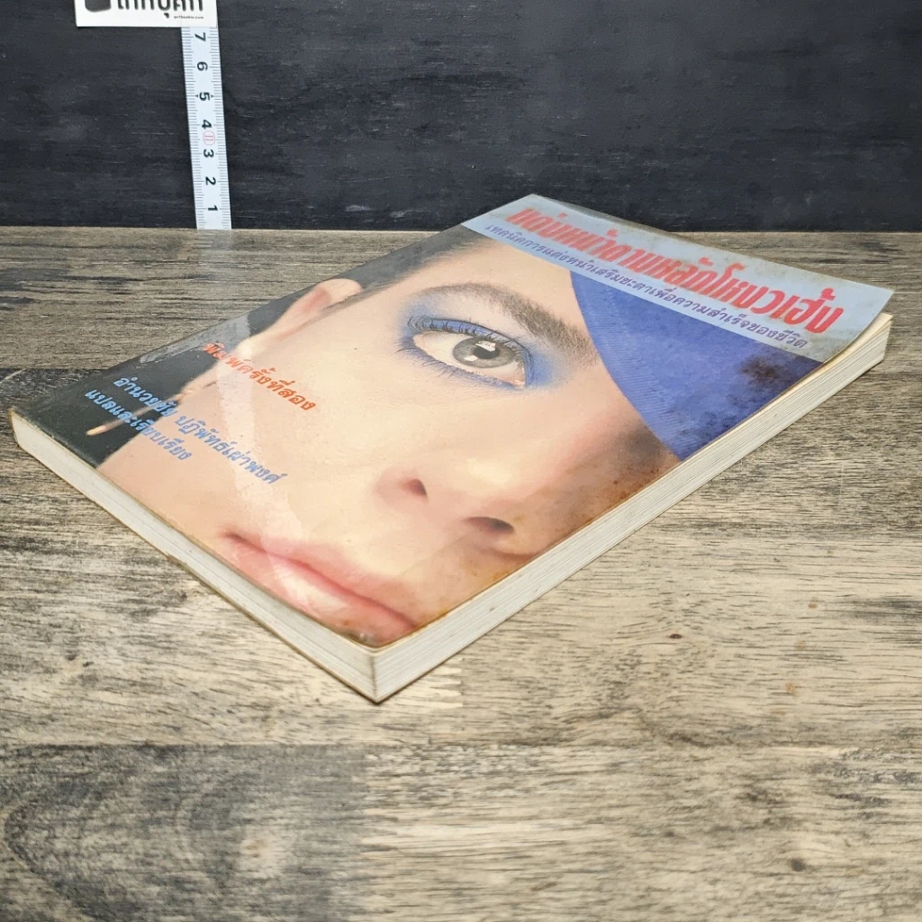 หนังสือ แต่งหน้าตามหลักโหงวเฮ้ง รูปที่ 3