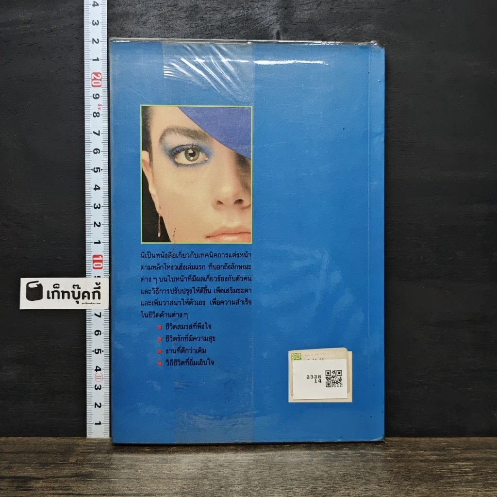 หนังสือ แต่งหน้าตามหลักโหงวเฮ้ง รูปที่ 5