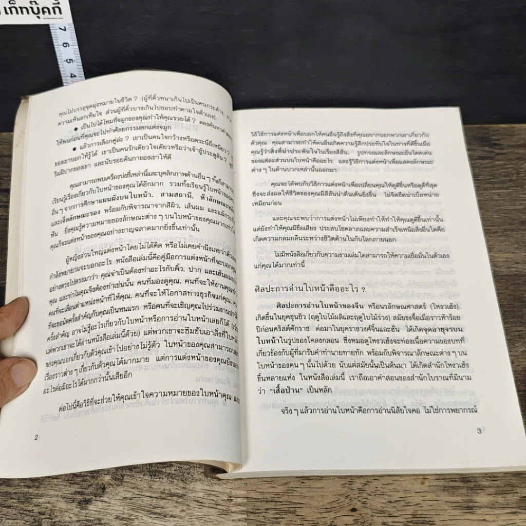 หนังสือ แต่งหน้าตามหลักโหงวเฮ้ง รูปที่ 8