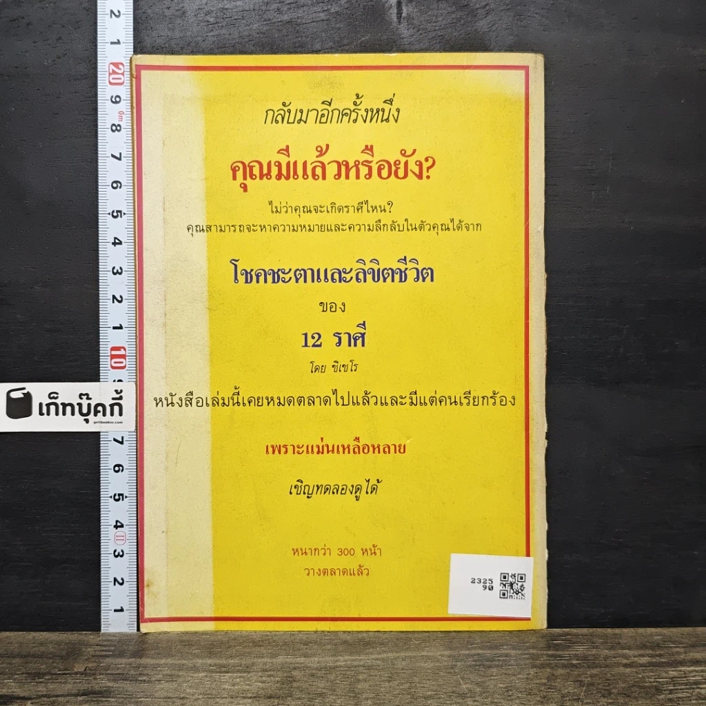 หนังสือ เคล็ดลับสัจจสูตร ในการดูลักษณะหญิง รูปที่ 5