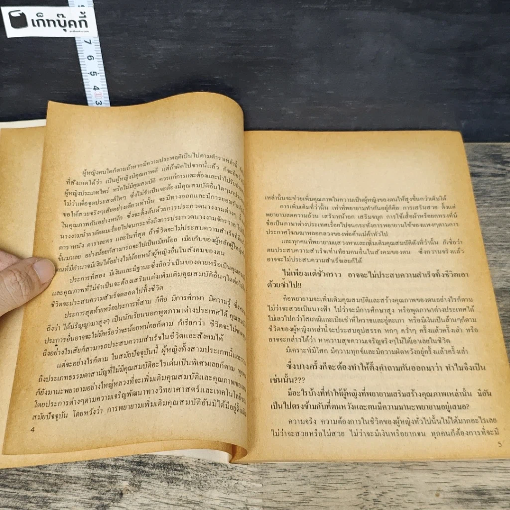 หนังสือ เคล็ดลับสัจจสูตร ในการดูลักษณะหญิง รูปที่ 7