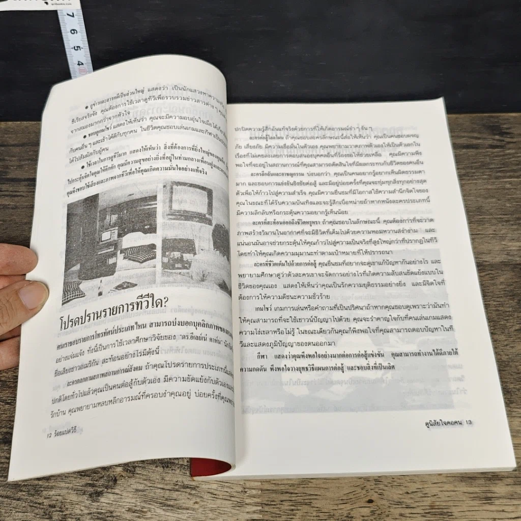 หนังสือ 108 วิธีดูอุปนิสัยใจคอคน ตามหลักจิตวิทยา มนุษยวิทยา สถิติ รูปที่ 8