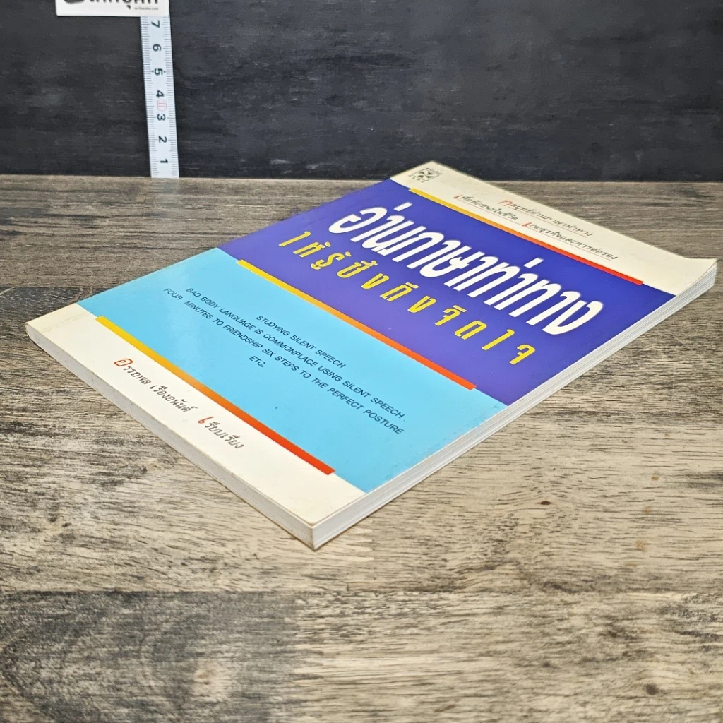หนังสือ อ่านภาษาท่าทางให้รู้ซึ้งถึงจิตใจ รูปที่ 3