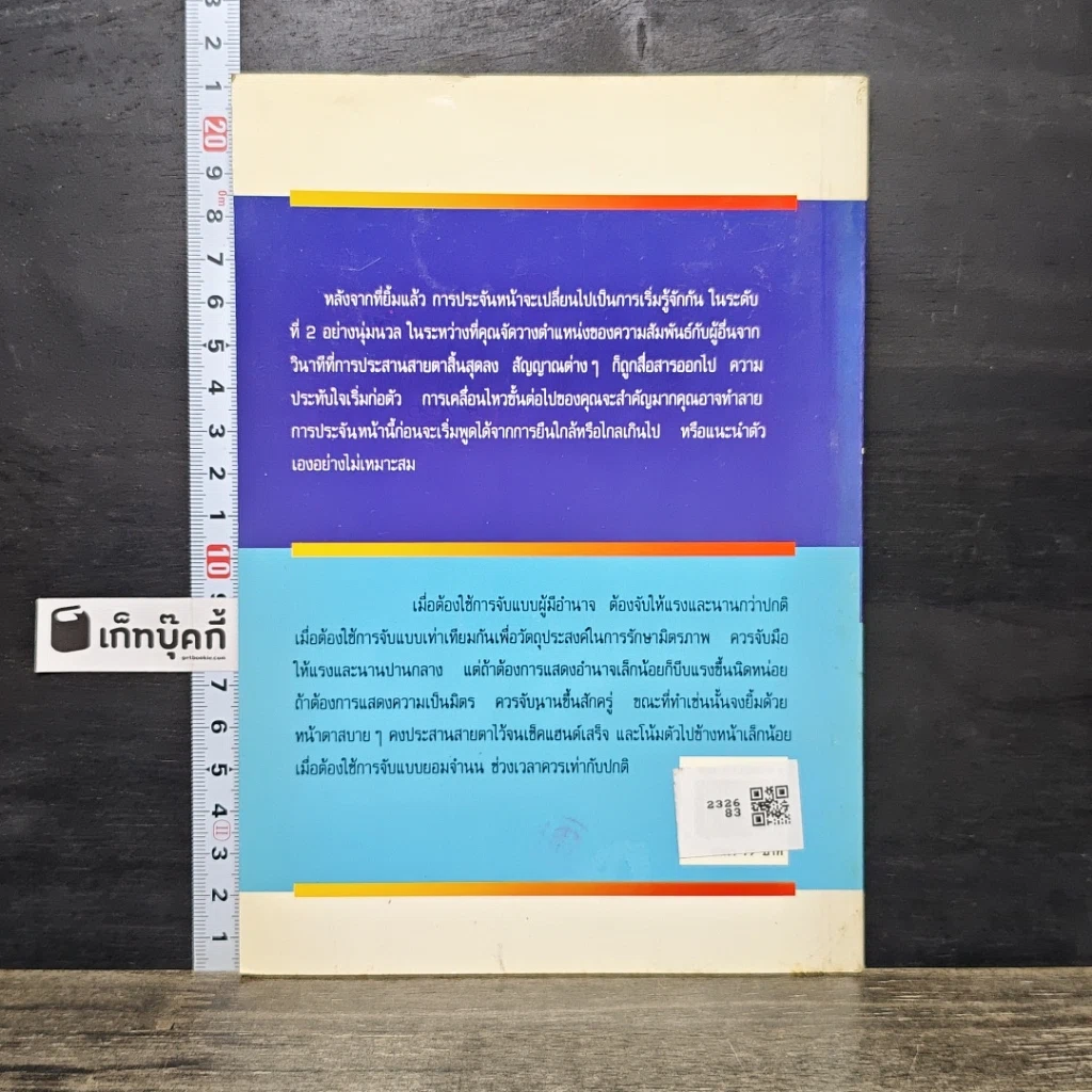หนังสือ อ่านภาษาท่าทางให้รู้ซึ้งถึงจิตใจ รูปที่ 5