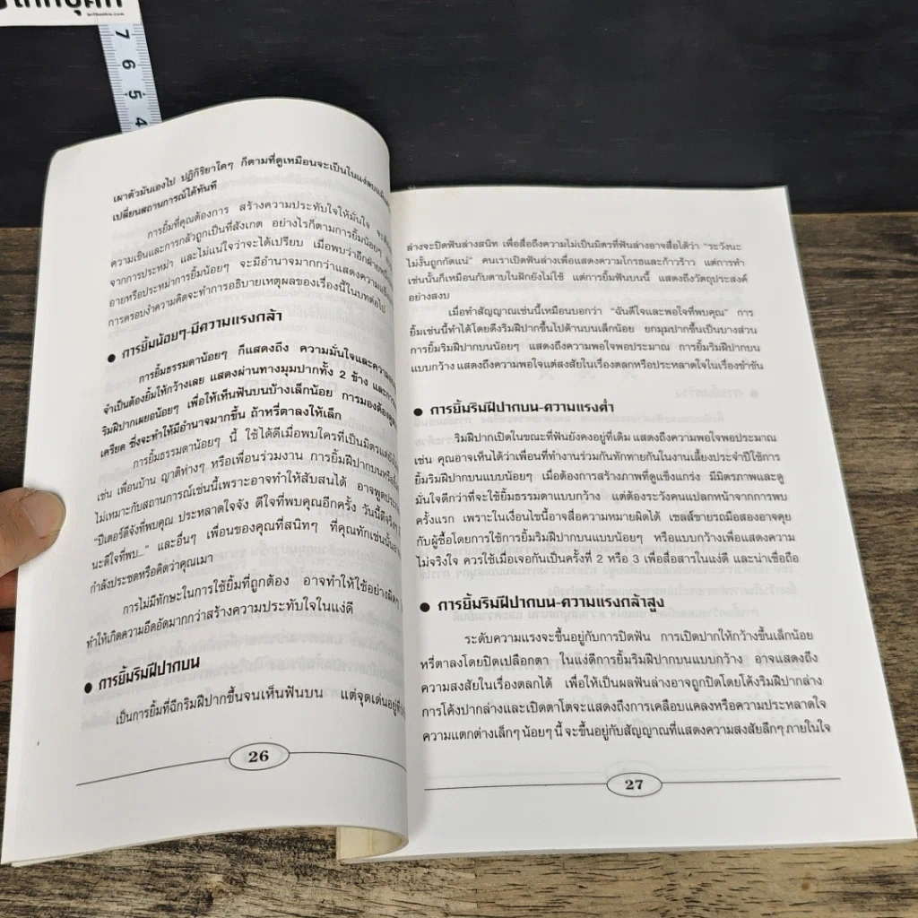 หนังสือ อ่านภาษาท่าทางให้รู้ซึ้งถึงจิตใจ รูปที่ 8
