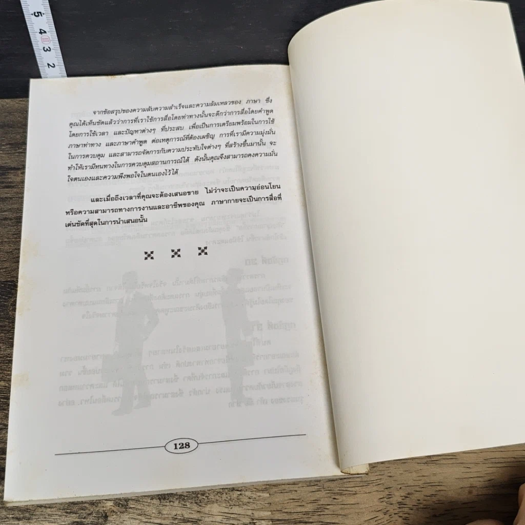 หนังสือ อ่านภาษาท่าทางให้รู้ซึ้งถึงจิตใจ รูปที่ 9