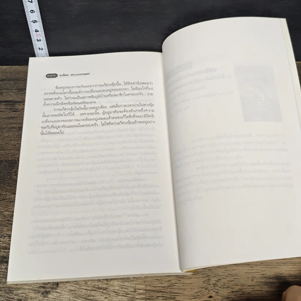 หนังสือ เคล็ดลับการแก้ฮวงจุ้ยด้วยตัวเอง รูปที่ 9