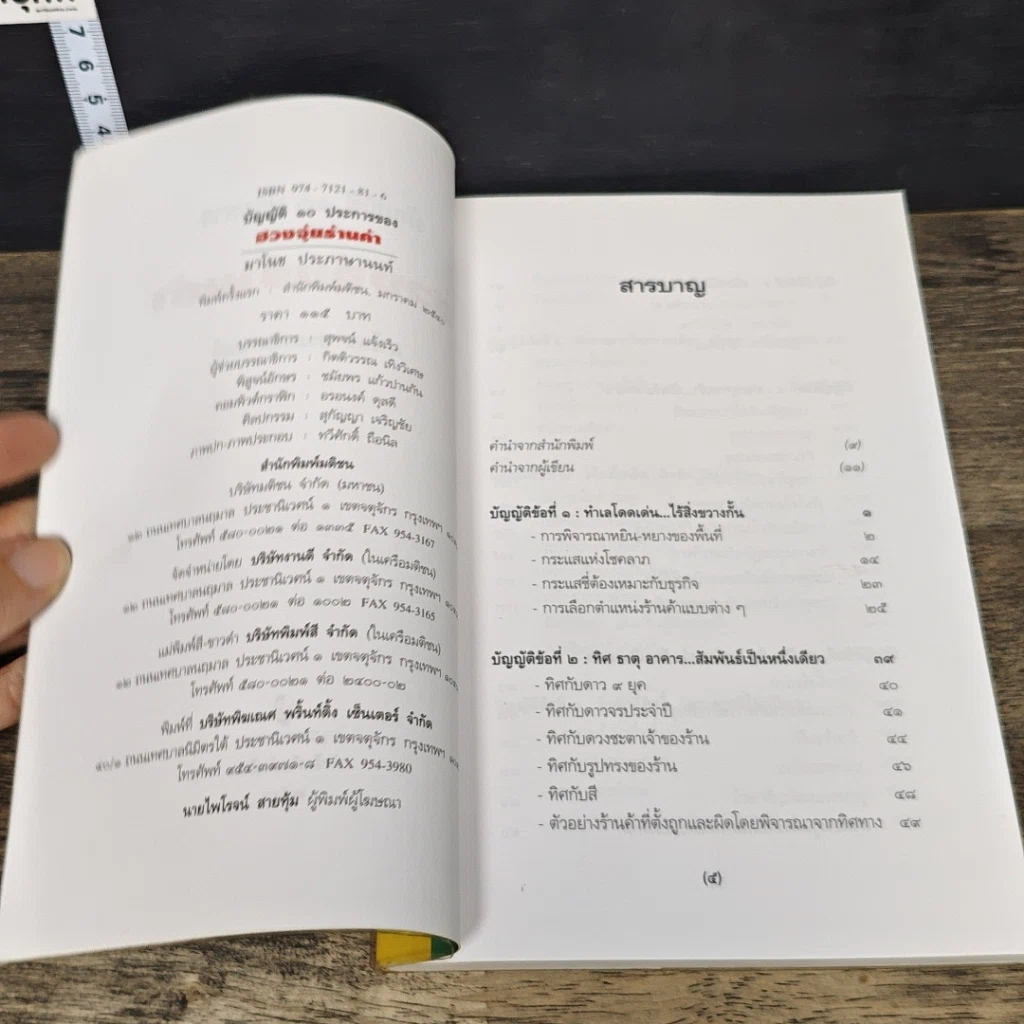 หนังสือ บัญญัติ 10 ประการของ ฮวงจุ้ย ร้านค้า รูปที่ 6