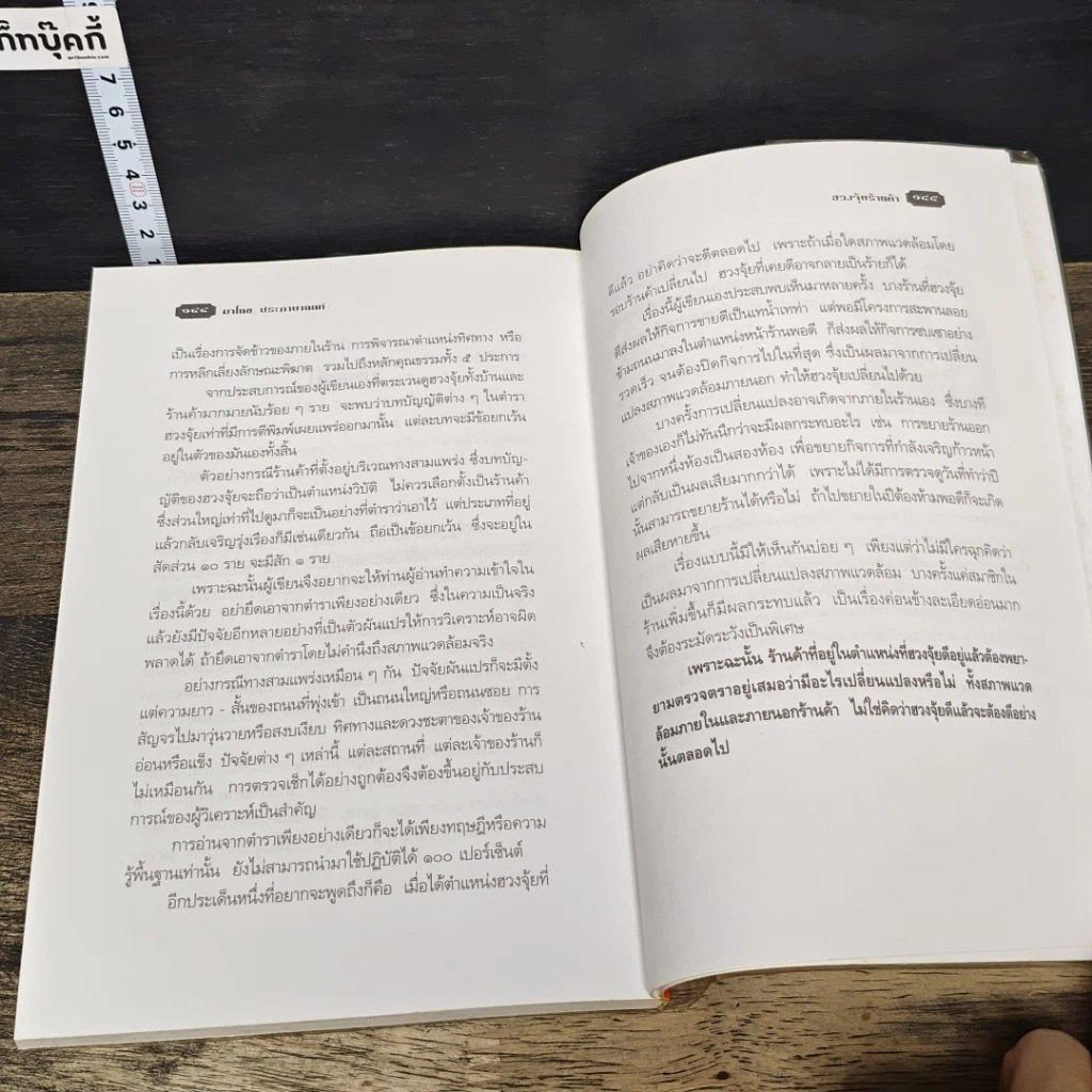 หนังสือ บัญญัติ 10 ประการของ ฮวงจุ้ย ร้านค้า รูปที่ 9