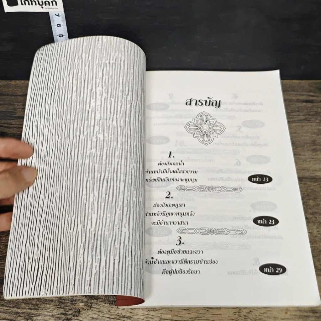หนังสือ วิธีซื้อบ้านตามตำราฮวงจุ้ย รูปที่ 8