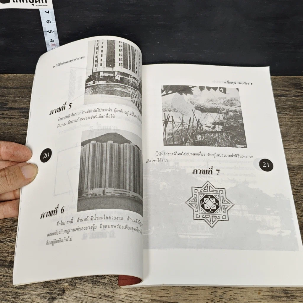 หนังสือ วิธีซื้อบ้านตามตำราฮวงจุ้ย รูปที่ 10