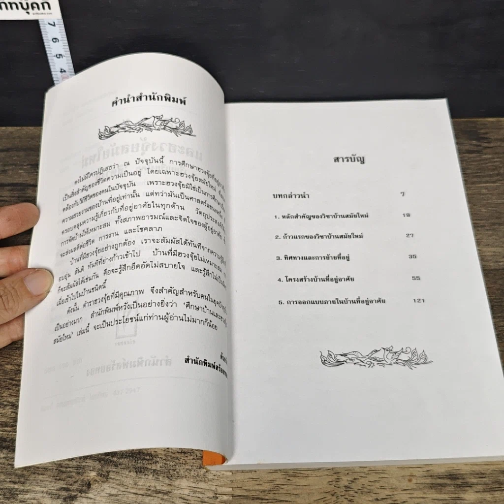 หนังสือ ศึกษาบ้านและฮวงจุ้ยสมัยใหม่ รูปที่ 7