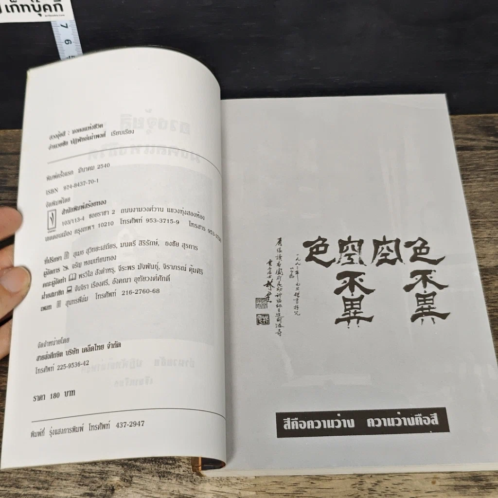 หนังสือ ฮวงจุ้ยสี มงคลแห่งชีวิต รูปที่ 6