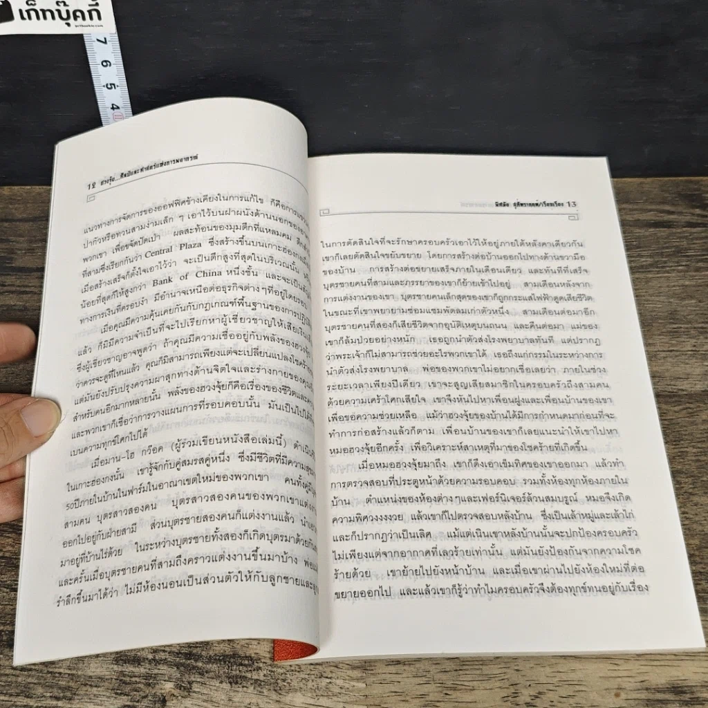 หนังสือ ฮวงจุ้ย ศิลป์และศาสตร์แห่งการพยากรณ์ รูปที่ 8