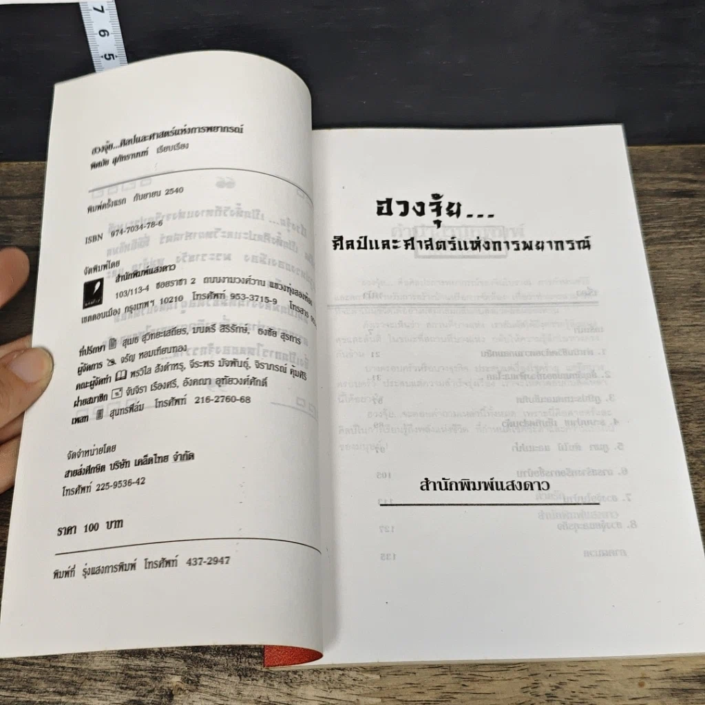 หนังสือ ฮวงจุ้ย ศิลป์และศาสตร์แห่งการพยากรณ์ รูปที่ 6