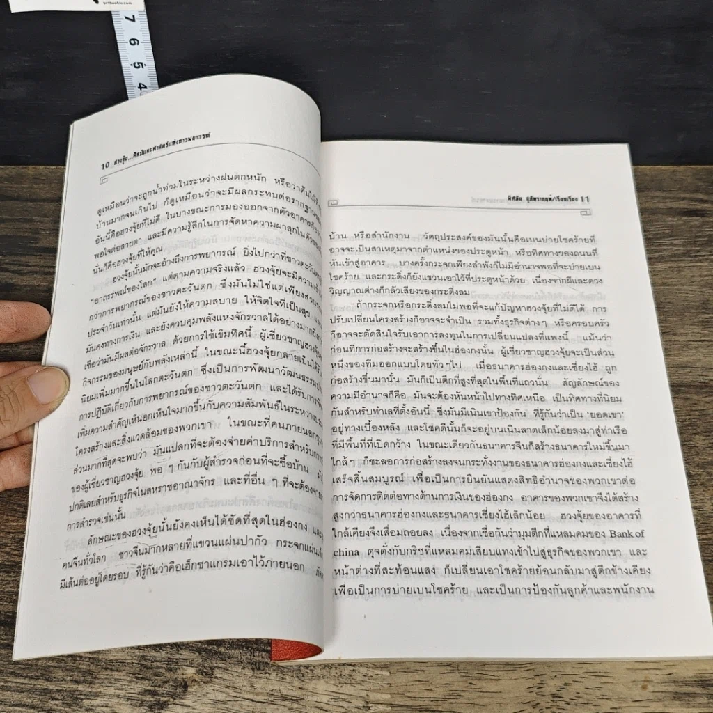 หนังสือ ฮวงจุ้ย ศิลป์และศาสตร์แห่งการพยากรณ์ รูปที่ 8