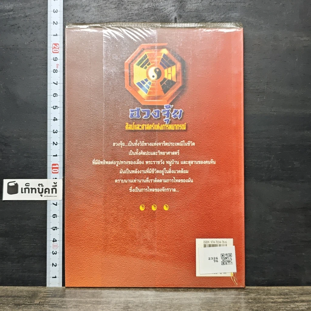 หนังสือ ฮวงจุ้ย ศิลป์และศาสตร์แห่งการพยากรณ์ รูปที่ 5
