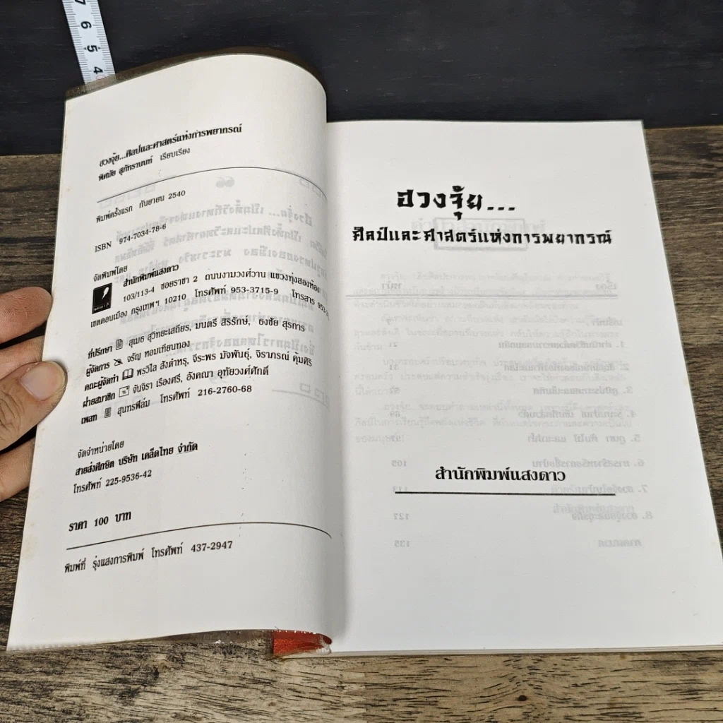 หนังสือ ฮวงจุ้ย ศิลป์และศาสตร์แห่งการพยากรณ์ รูปที่ 6