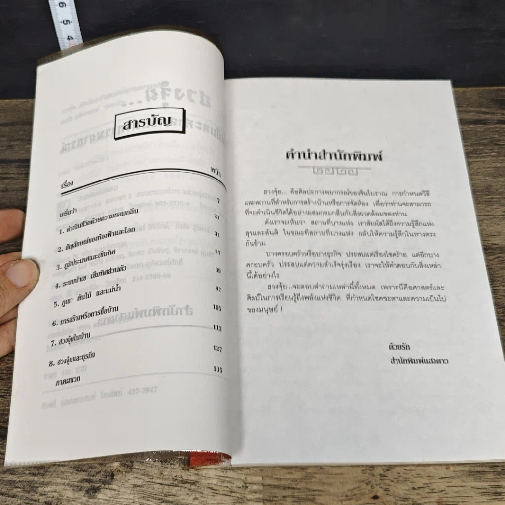 หนังสือ ฮวงจุ้ย ศิลป์และศาสตร์แห่งการพยากรณ์ รูปที่ 7