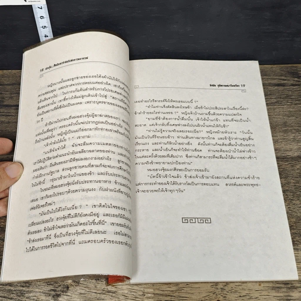 หนังสือ ฮวงจุ้ย ศิลป์และศาสตร์แห่งการพยากรณ์ รูปที่ 8