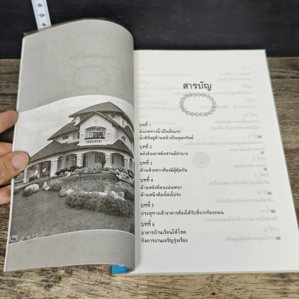 หนังสือ ตกแต่งบ้านตามหลักฮวงจุ้ย รูปที่ 8