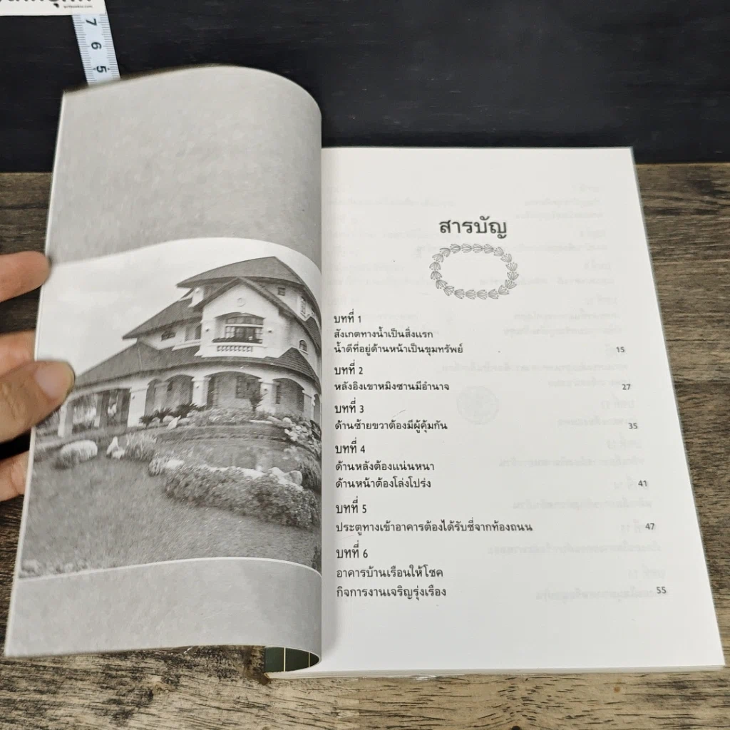 หนังสือ ตกแต่งบ้านตามหลักฮวงจุ้ย รูปที่ 8