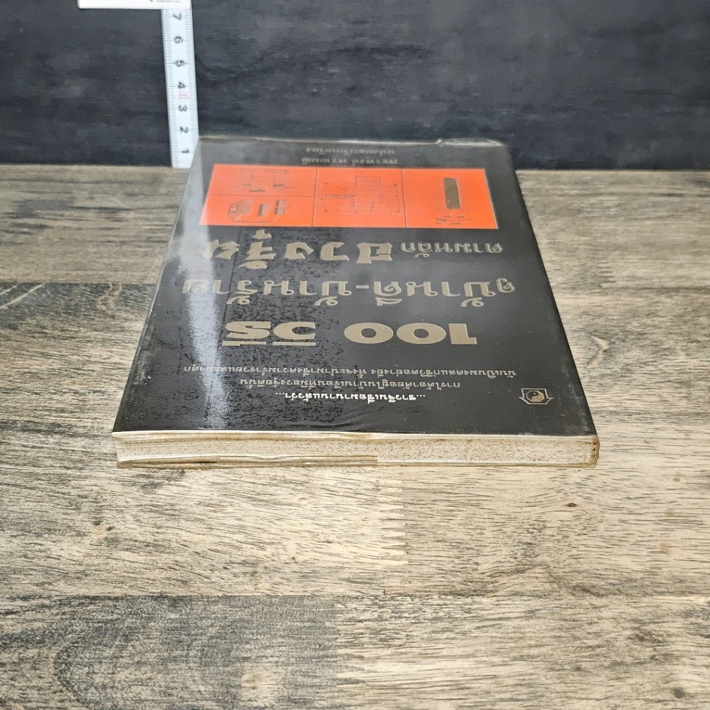 หนังสือ 100 วิธี ดูบ้านดี-บ้านร้าย ตามหลักฮวงจุ้ย รูปที่ 4