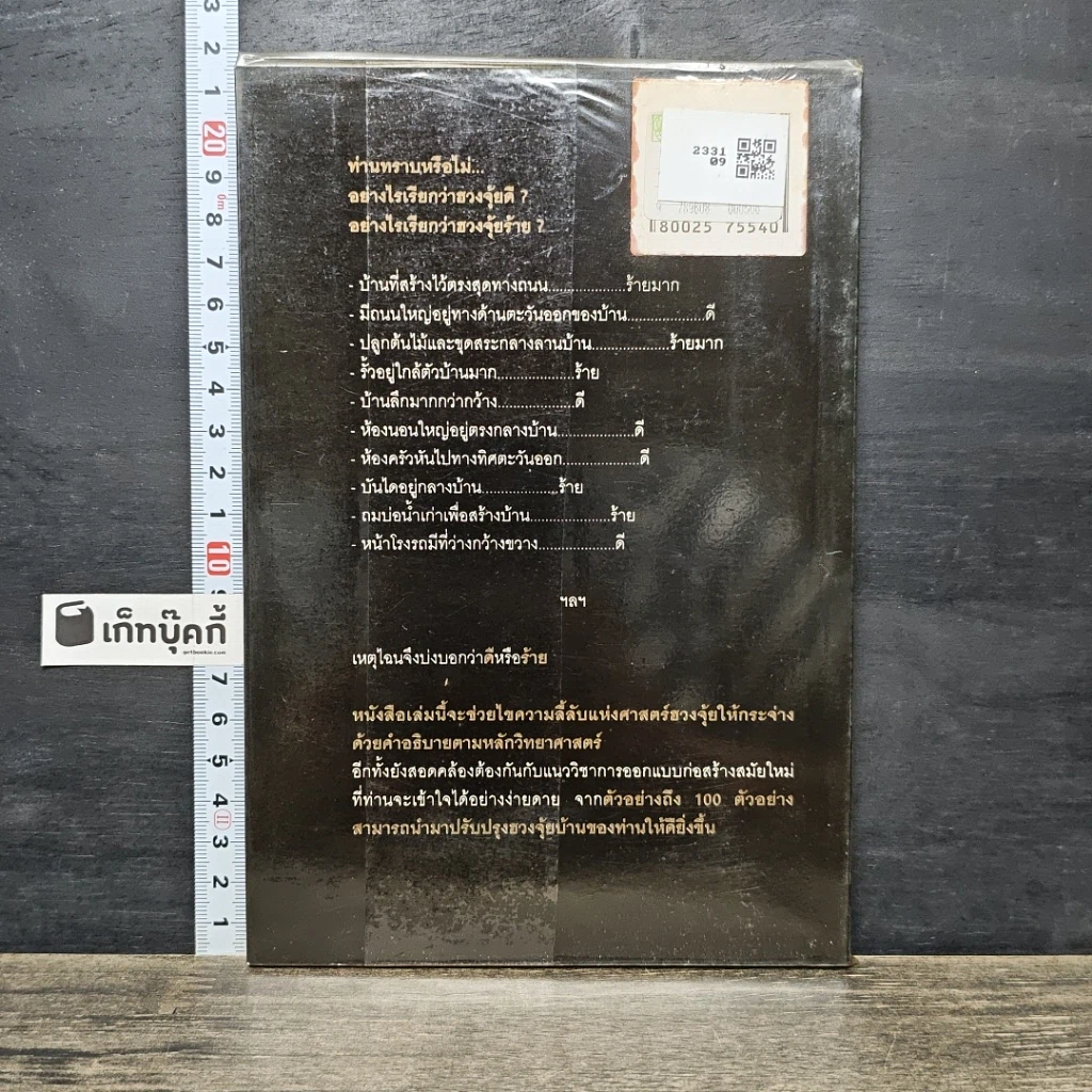 หนังสือ 100 วิธี ดูบ้านดี-บ้านร้าย ตามหลักฮวงจุ้ย รูปที่ 5