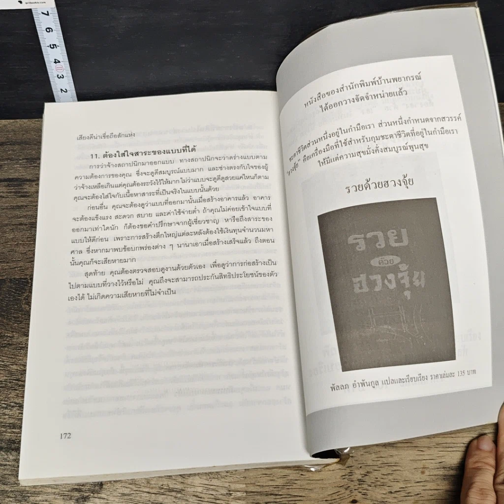 หนังสือ 100 วิธี ดูบ้านดี-บ้านร้าย ตามหลักฮวงจุ้ย รูปที่ 11