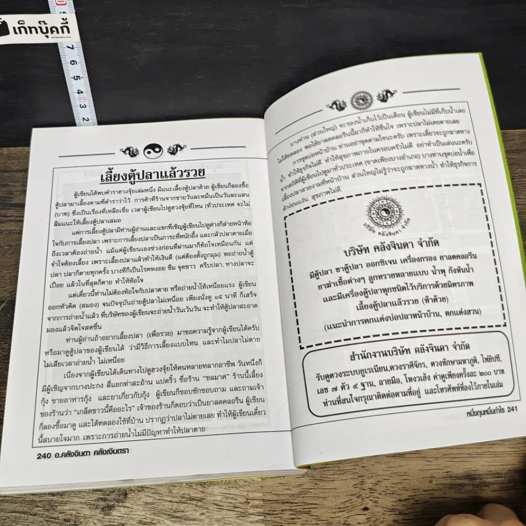 หนังสือ หนึ่งทุนหมื่นกำไร เพื่อความมั่งมีศรีสุข รูปที่ 9