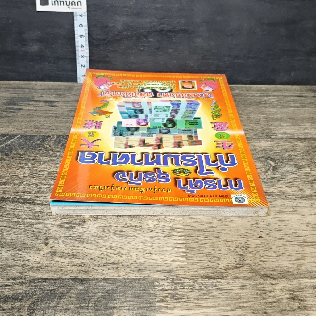 หนังสือ การค้าธุรกิจกำไรมหาศาล รูปที่ 4