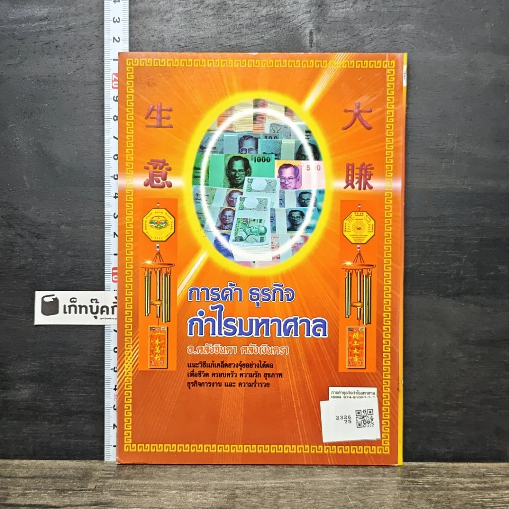 หนังสือ การค้าธุรกิจกำไรมหาศาล รูปที่ 5