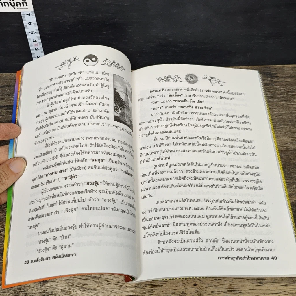 หนังสือ การค้าธุรกิจกำไรมหาศาล รูปที่ 8