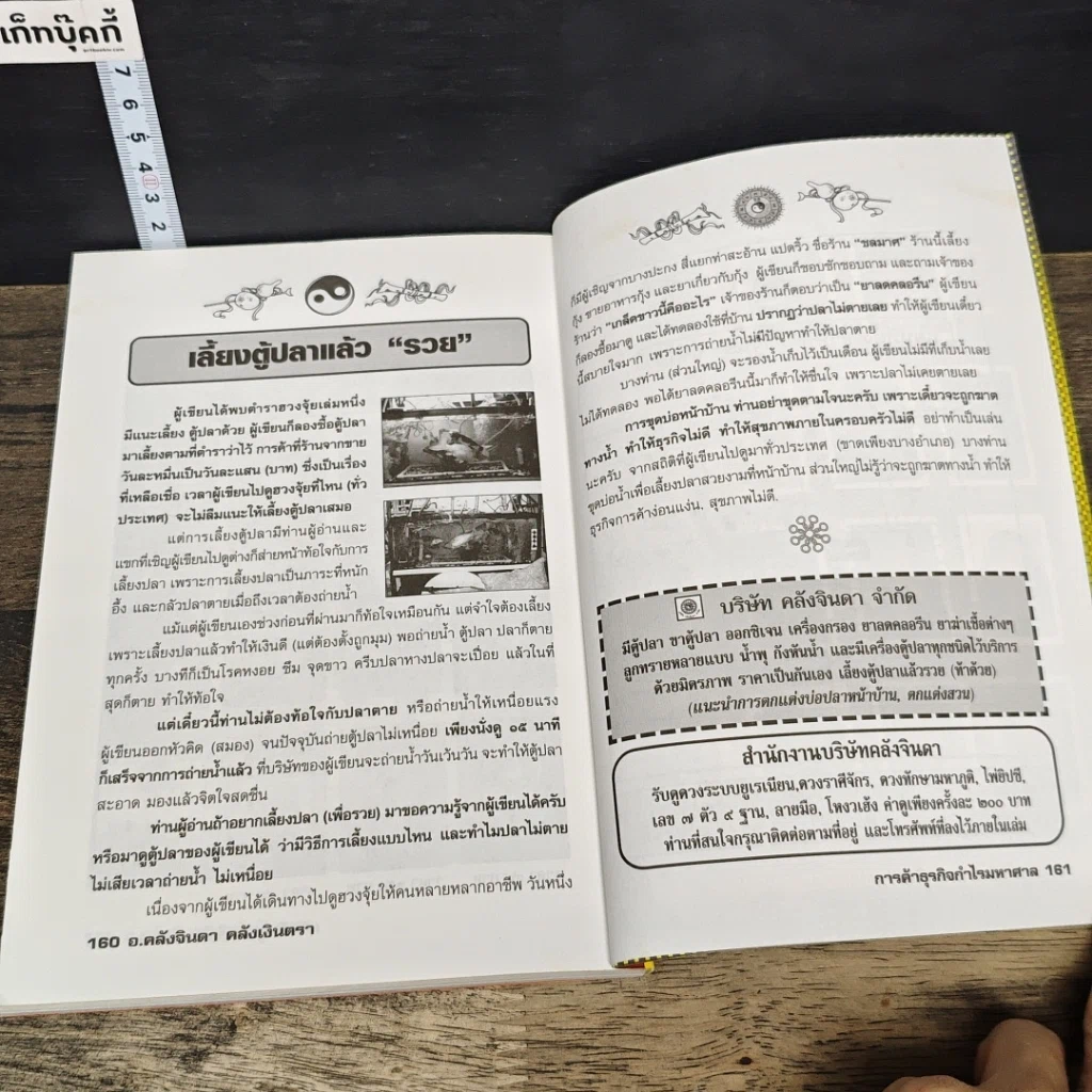 หนังสือ การค้าธุรกิจกำไรมหาศาล รูปที่ 9