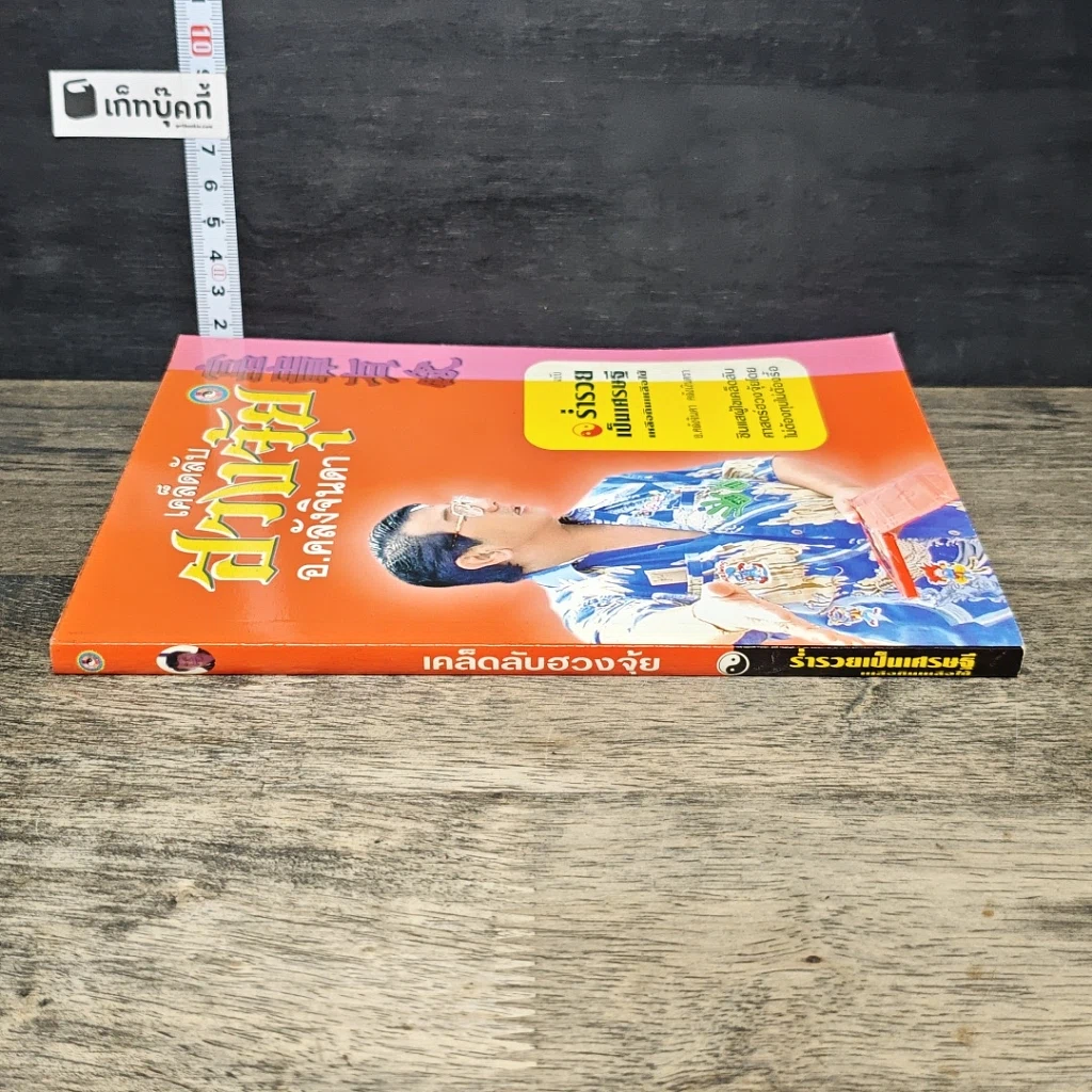 หนังสือ เคล็ดลับฮวงจุ้ย รูปที่ 2