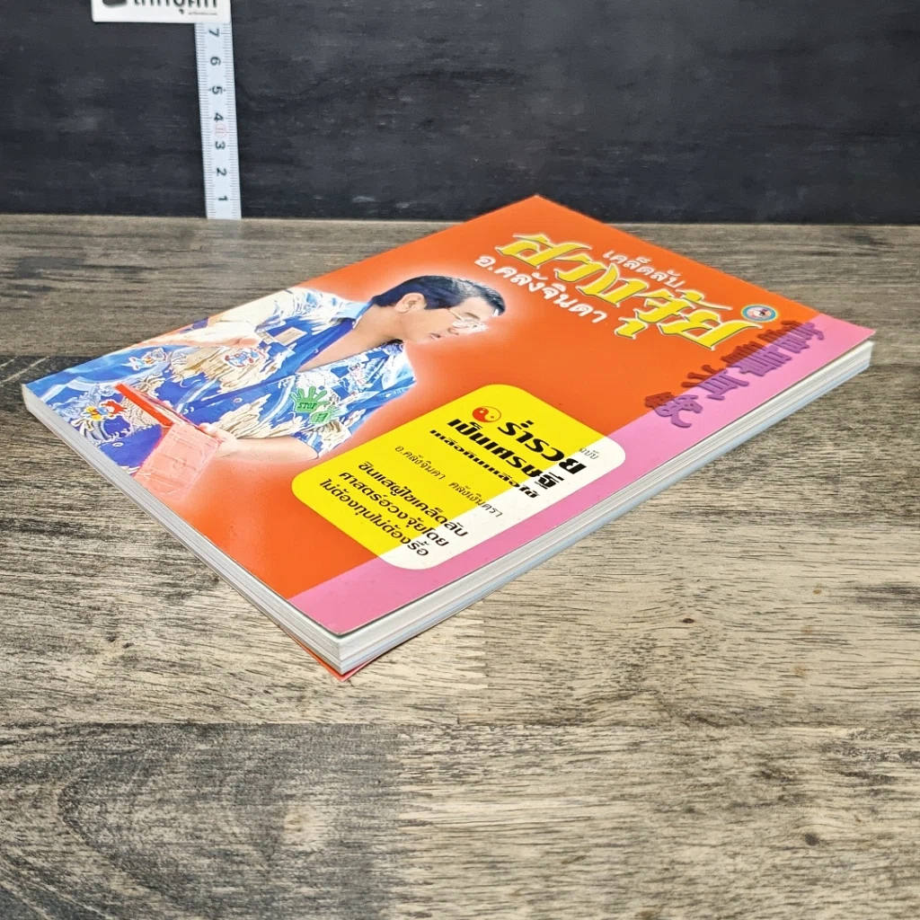 หนังสือ เคล็ดลับฮวงจุ้ย รูปที่ 3