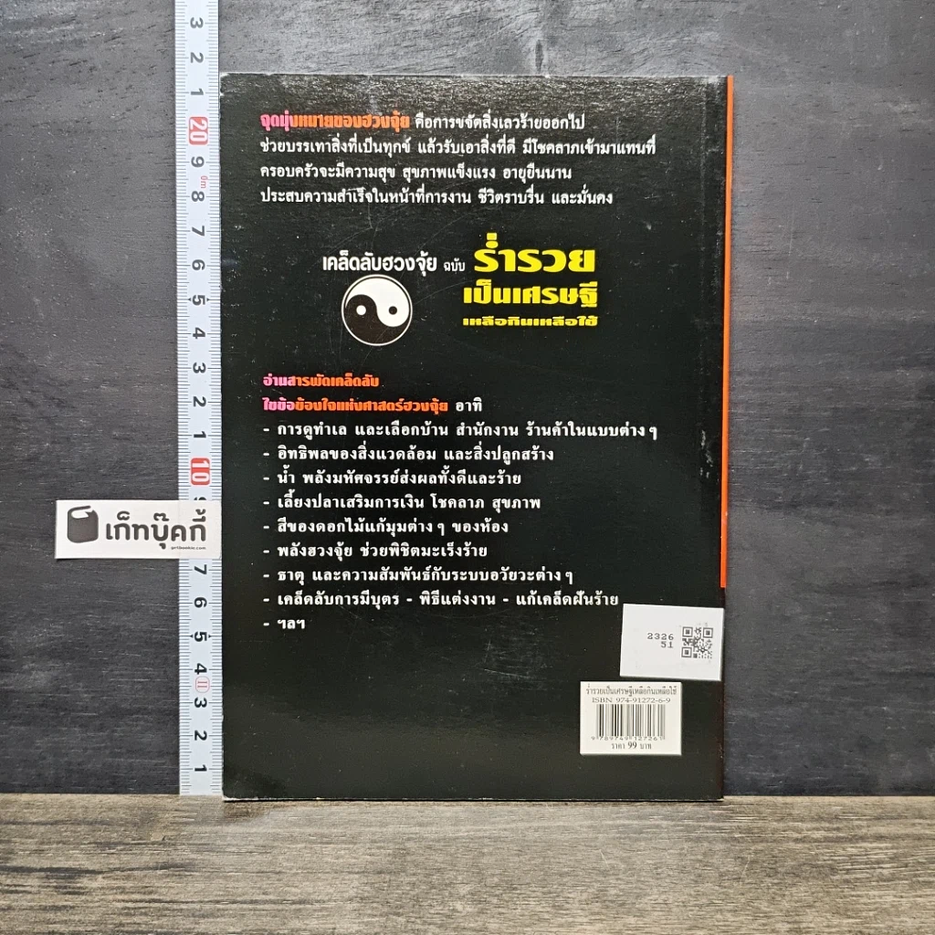 หนังสือ เคล็ดลับฮวงจุ้ย รูปที่ 5