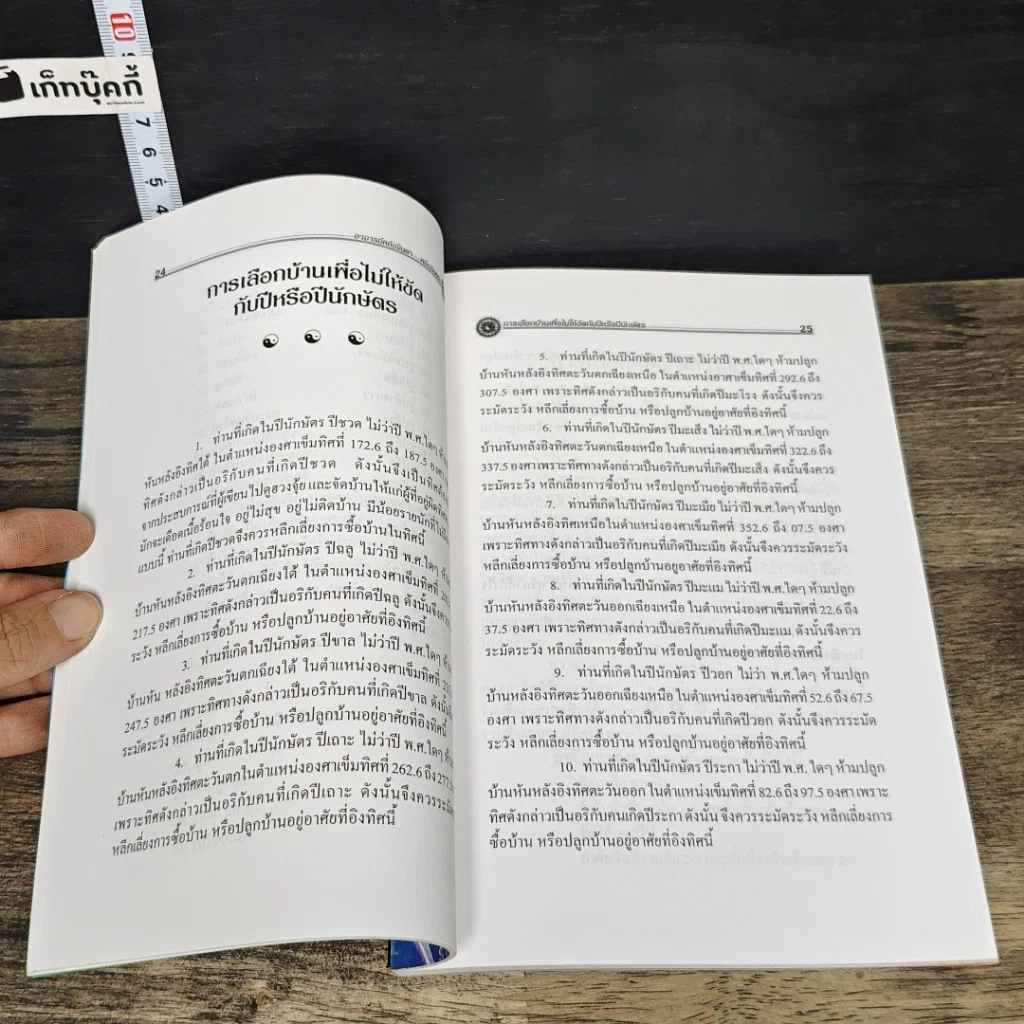 หนังสือ เคล็ดลับฮวงจุ้ย รูปที่ 8