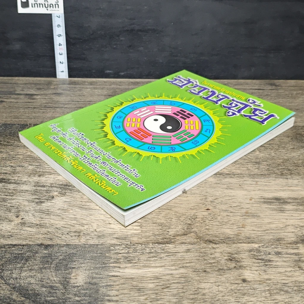 หนังสือ ฮวงจุ้ย รูปที่ 3
