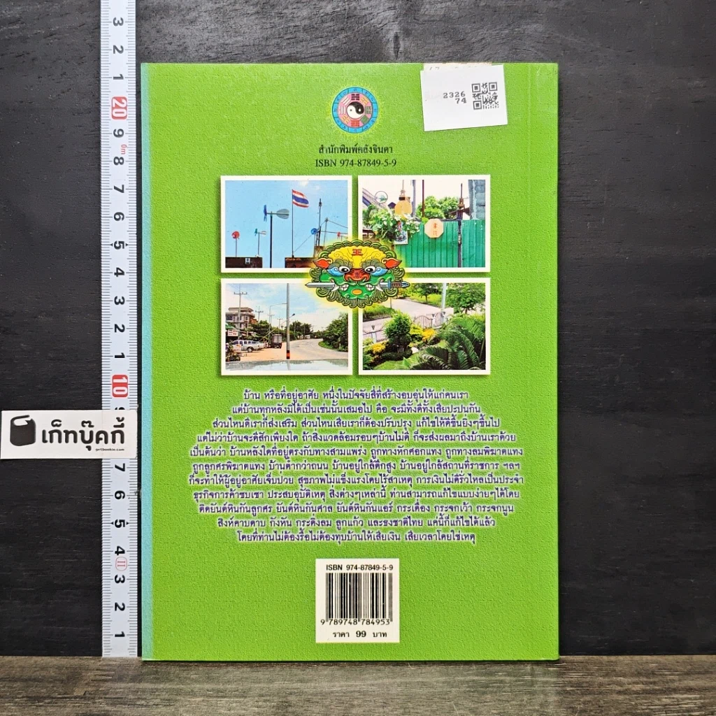 หนังสือ ฮวงจุ้ย รูปที่ 5