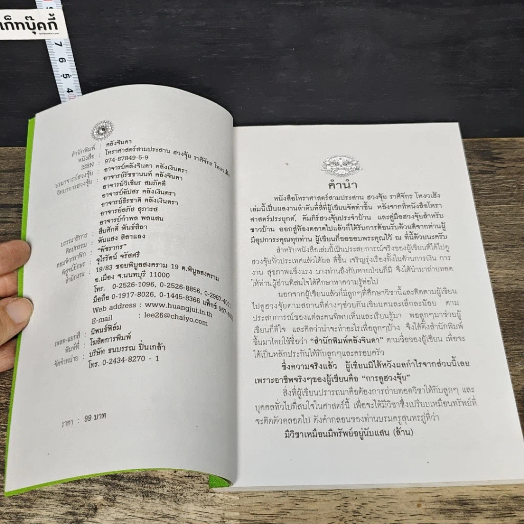 หนังสือ ฮวงจุ้ย รูปที่ 6