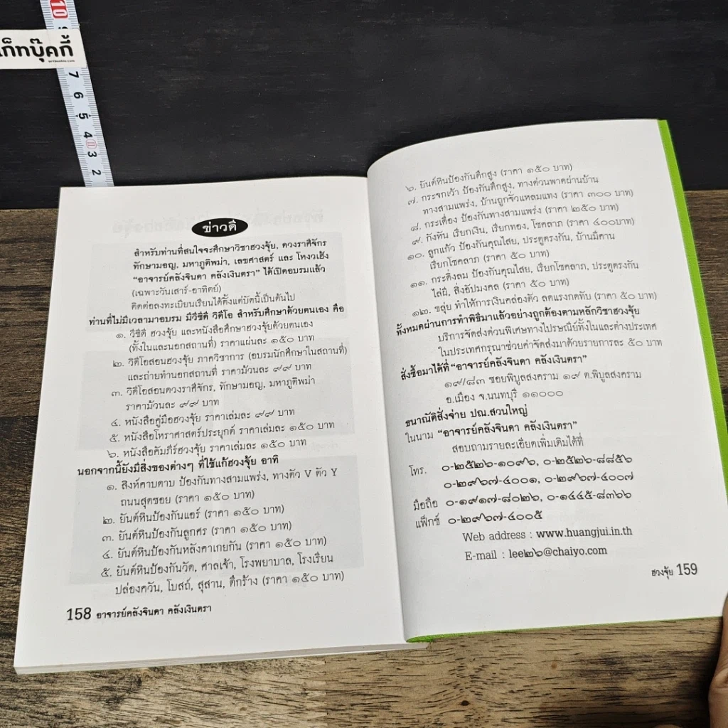 หนังสือ ฮวงจุ้ย รูปที่ 9