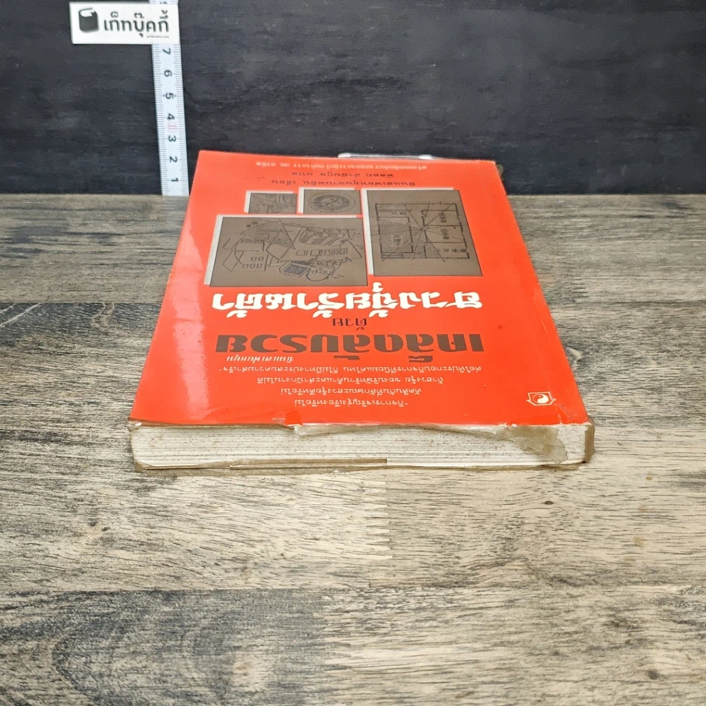 หนังสือ เคล็ดลับรวยด้วยฮวงจุ้ยร้านค้า รูปที่ 4