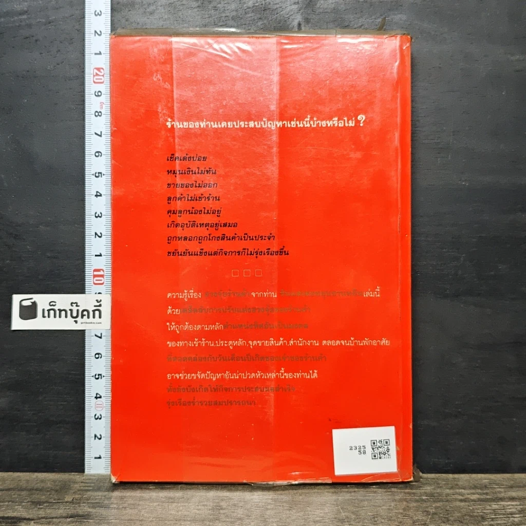 หนังสือ เคล็ดลับรวยด้วยฮวงจุ้ยร้านค้า รูปที่ 5