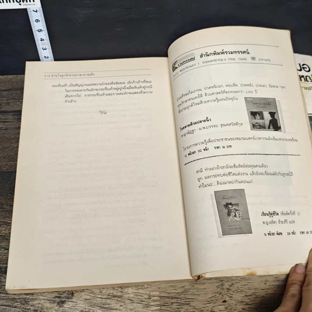 หนังสือ อ่านใจลูกรัก จาก ภาษากายเด็ก รูปที่ 8