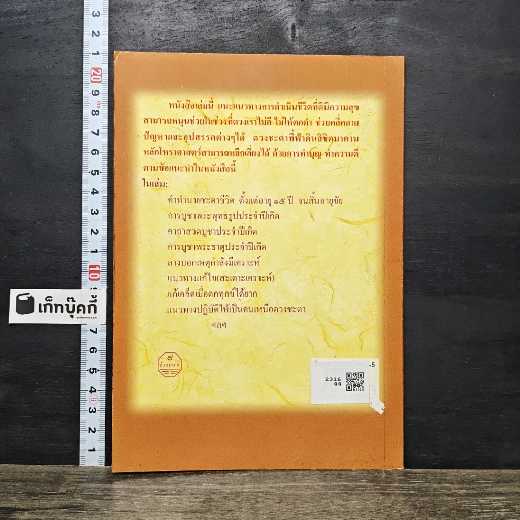 หนังสือ มงคลชีวิต คนปีจอ รูปที่ 5