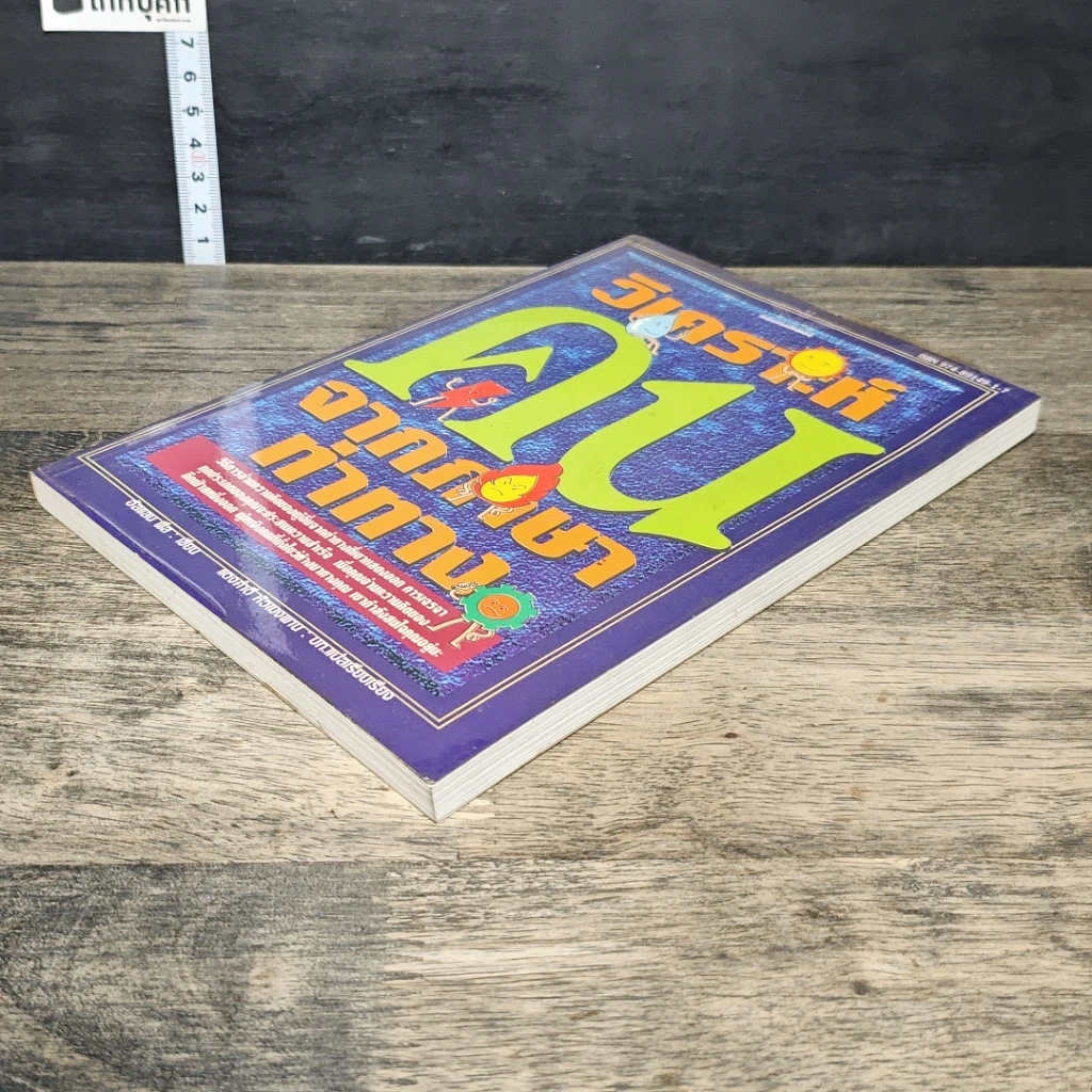 หนังสือ วิเคราะห์คนจากภาษาท่าทาง รูปที่ 3
