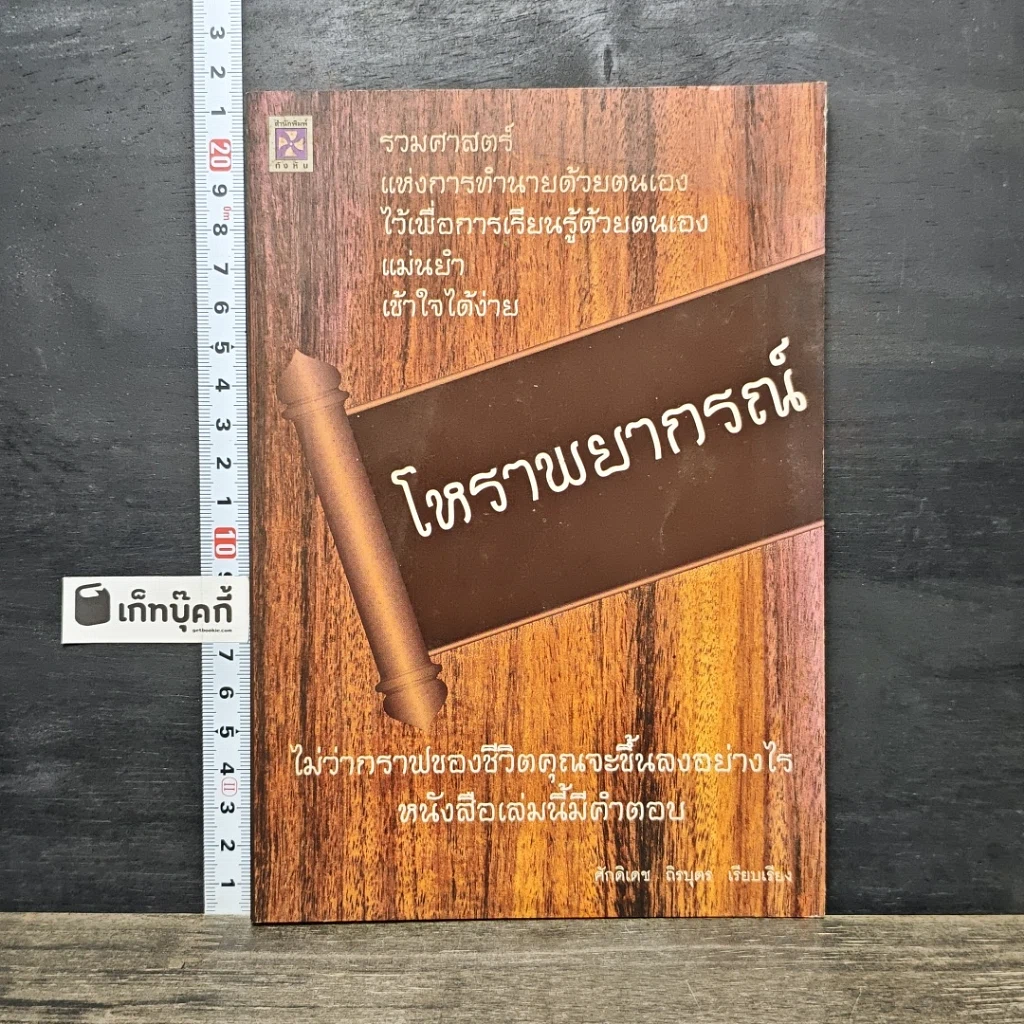 หนังสือ โหราพยากรณ์ รูปที่ 1