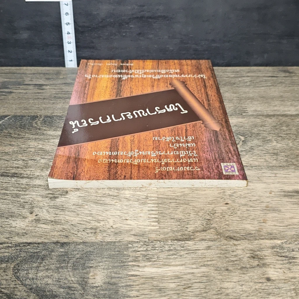 หนังสือ โหราพยากรณ์ รูปที่ 4